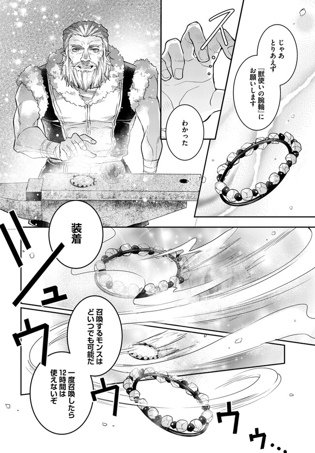 出遅れテイマーのその日暮らし 第49話 - Page 26