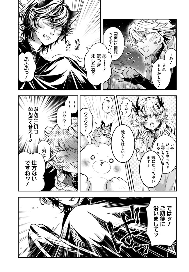 出遅れテイマーのその日暮らし 第49話 - Page 7