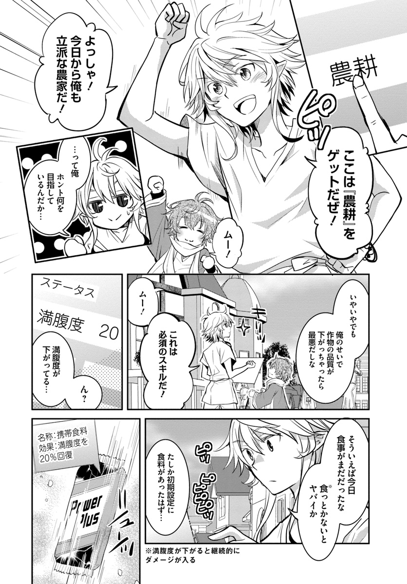 出遅れテイマーのその日暮らし 第5話 - Page 12