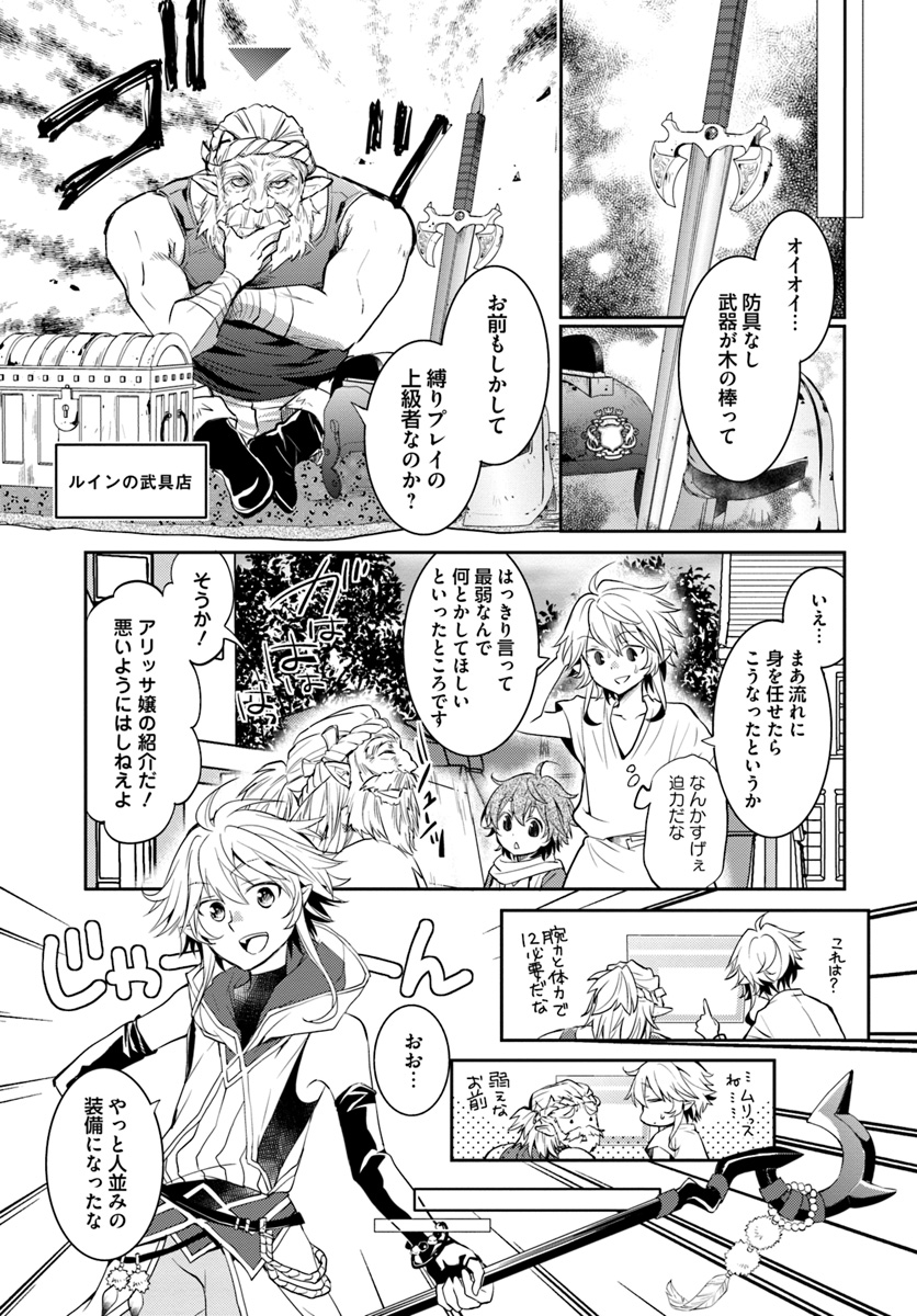 出遅れテイマーのその日暮らし 第5話 - Page 29