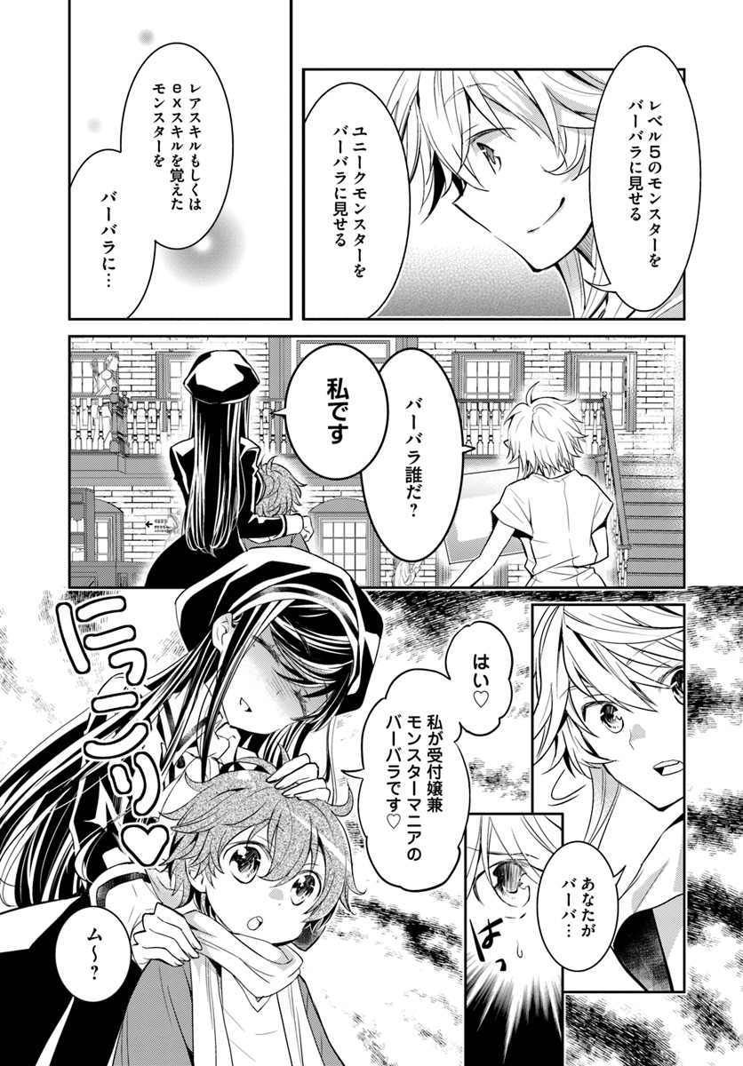 出遅れテイマーのその日暮らし 第5話 - Page 7