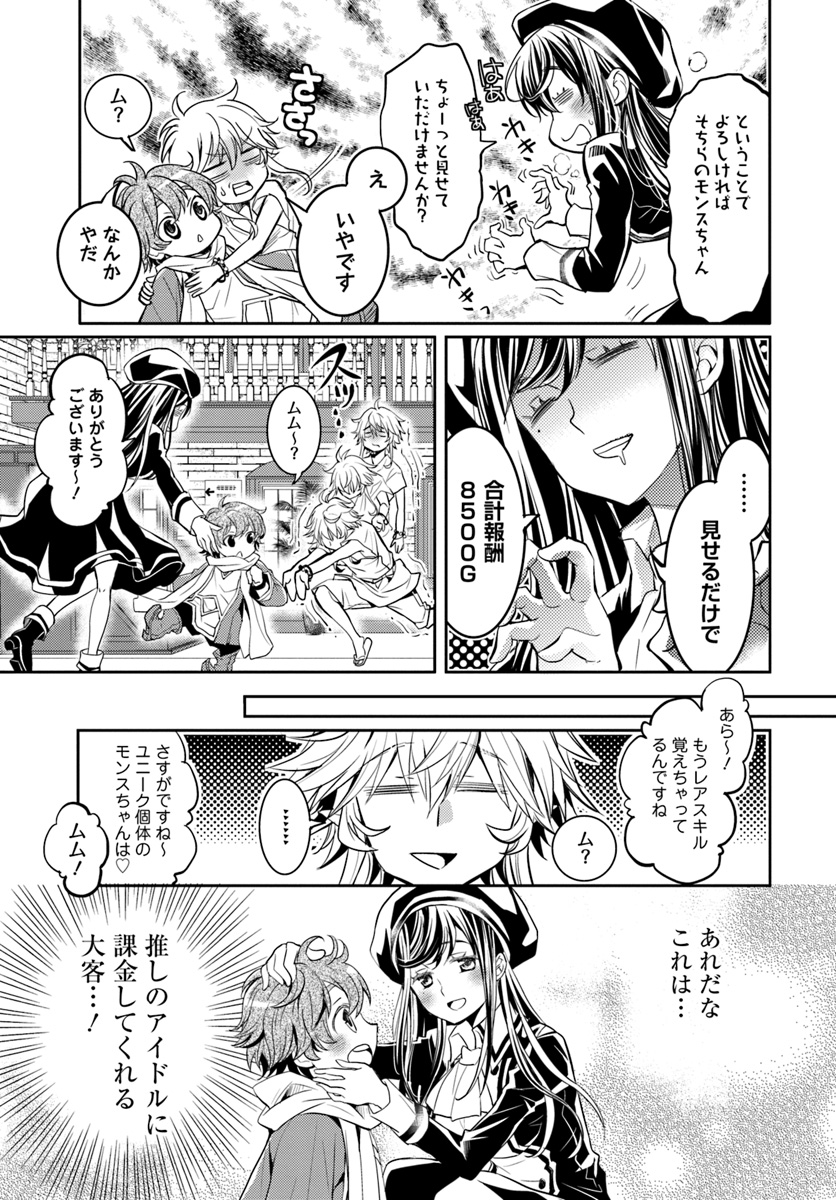 出遅れテイマーのその日暮らし 第5話 - Page 9