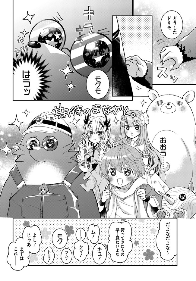 出遅れテイマーのその日暮らし 第50話 - Page 12