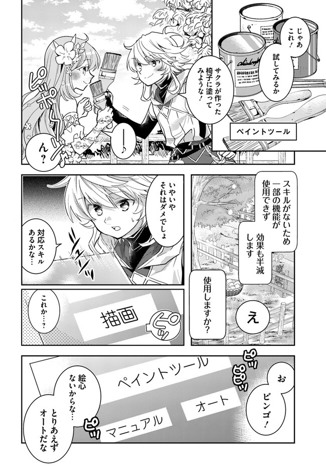 出遅れテイマーのその日暮らし 第50話 - Page 14