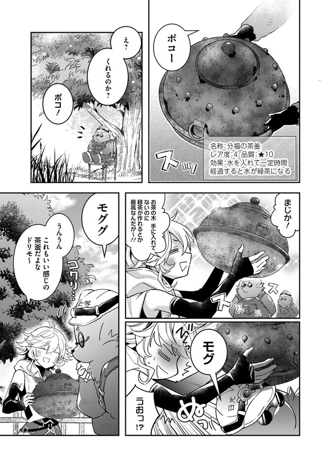 出遅れテイマーのその日暮らし 第50話 - Page 21