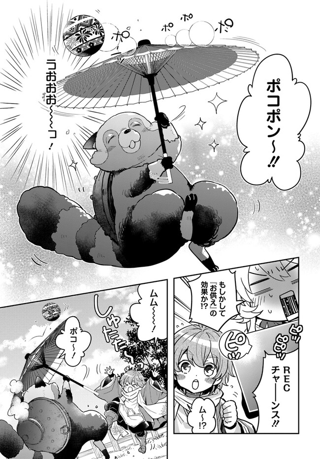 出遅れテイマーのその日暮らし 第50話 - Page 23