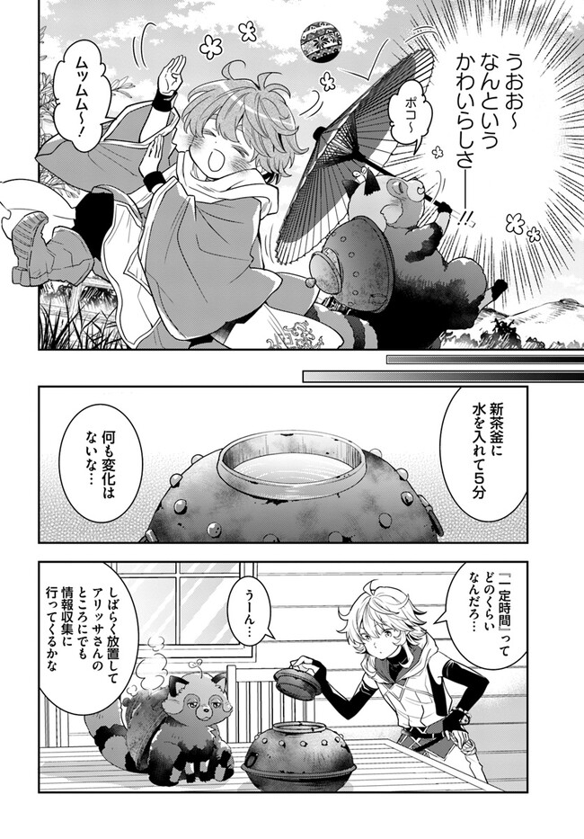 出遅れテイマーのその日暮らし 第50話 - Page 24