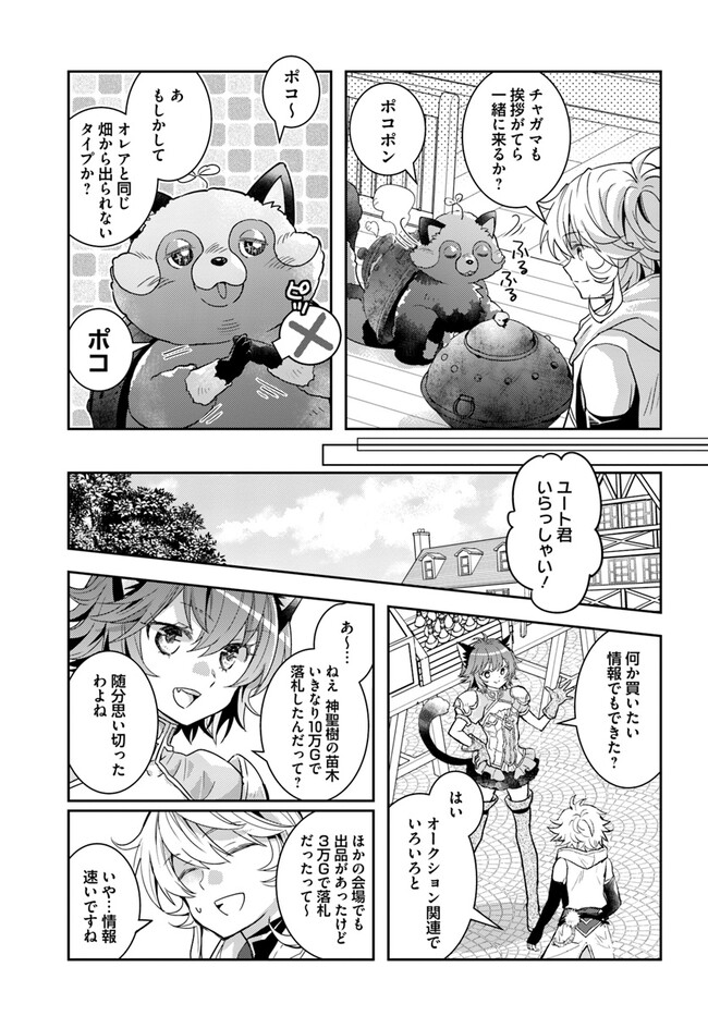 出遅れテイマーのその日暮らし 第50話 - Page 25