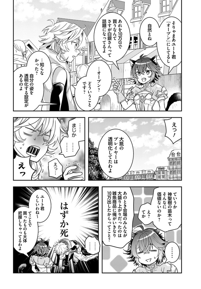 出遅れテイマーのその日暮らし 第50話 - Page 26