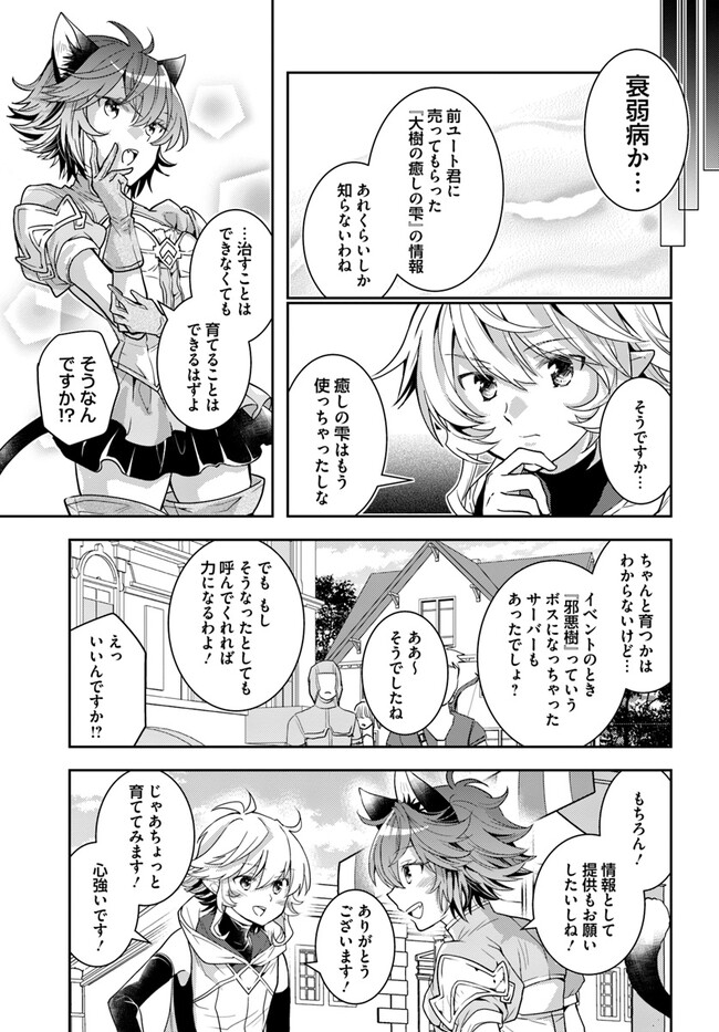 出遅れテイマーのその日暮らし 第50話 - Page 27