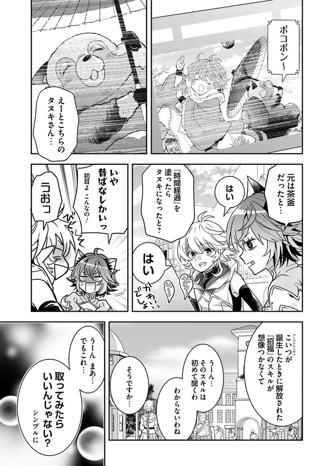 出遅れテイマーのその日暮らし 第50話 - Page 29