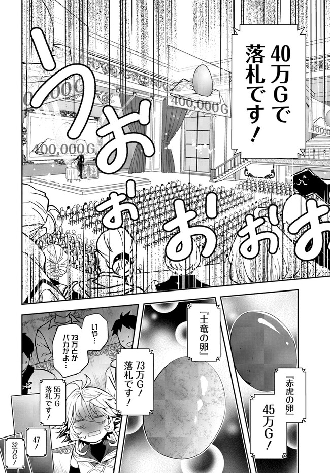 出遅れテイマーのその日暮らし 第50話 - Page 4