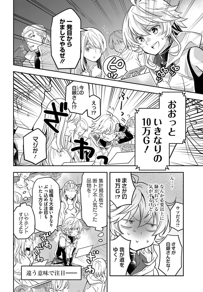 出遅れテイマーのその日暮らし 第50話 - Page 6