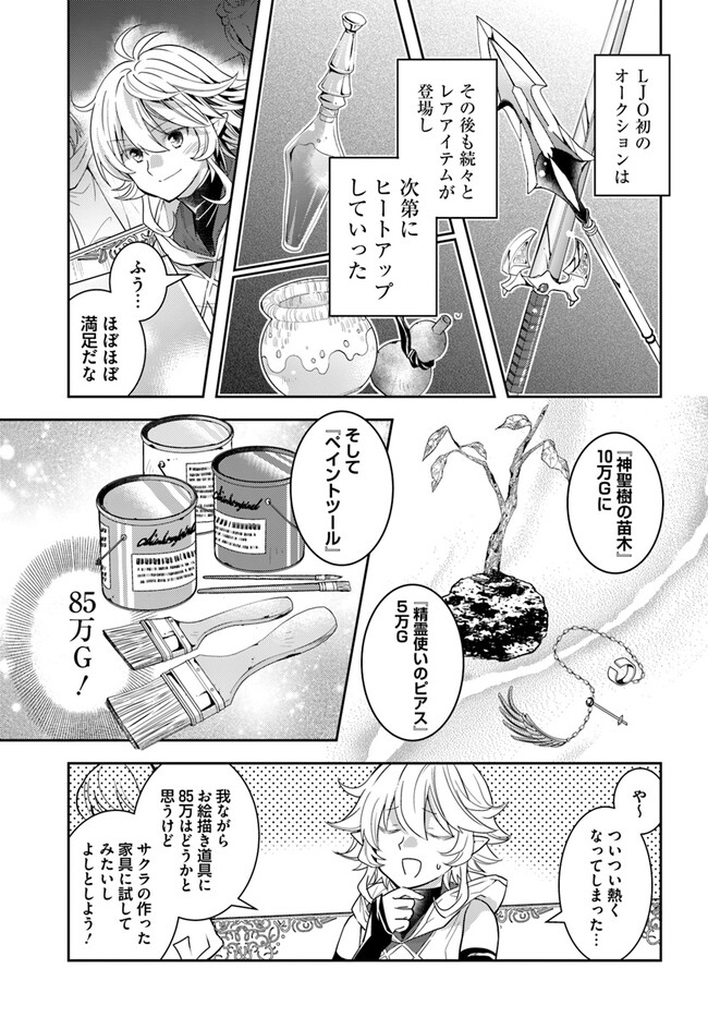 出遅れテイマーのその日暮らし 第50話 - Page 7