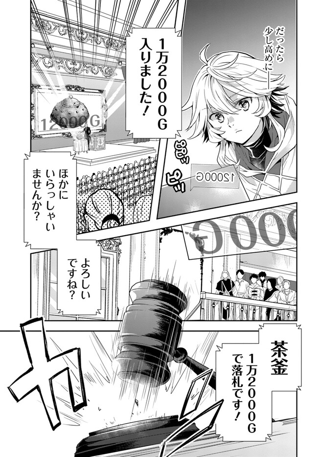 出遅れテイマーのその日暮らし 第50話 - Page 9