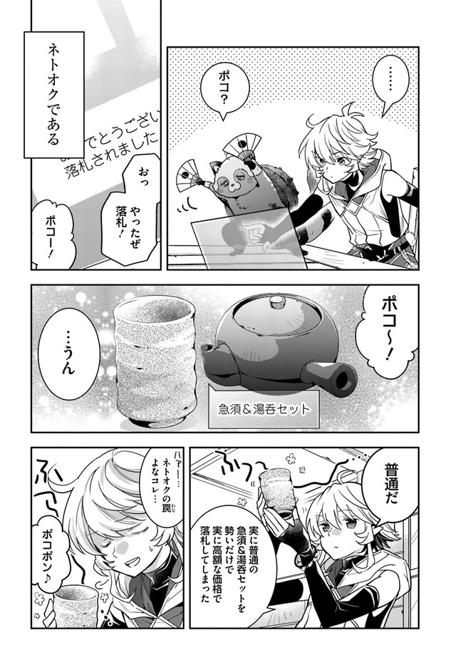 出遅れテイマーのその日暮らし 第51話 - Page 2