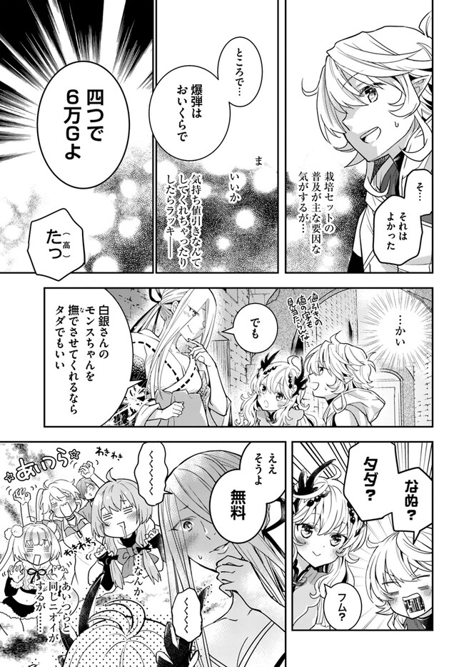 出遅れテイマーのその日暮らし 第51話 - Page 13