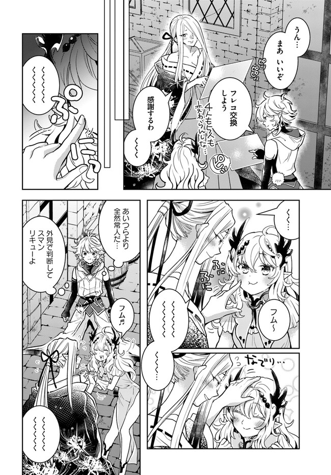 出遅れテイマーのその日暮らし 第51話 - Page 14