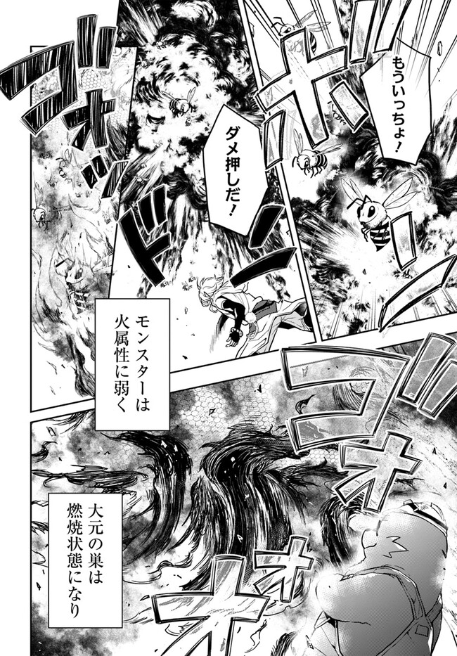 出遅れテイマーのその日暮らし 第51話 - Page 20