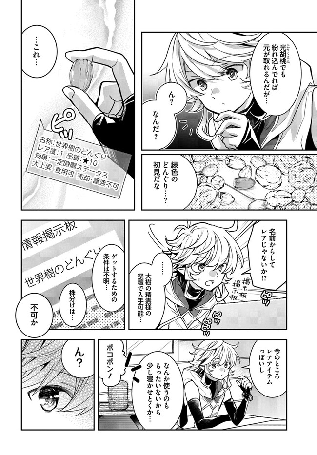 出遅れテイマーのその日暮らし 第51話 - Page 4