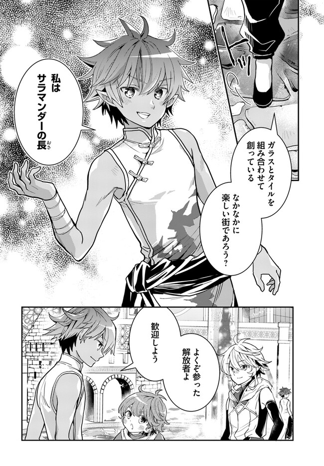 出遅れテイマーのその日暮らし 第52話 - Page 22