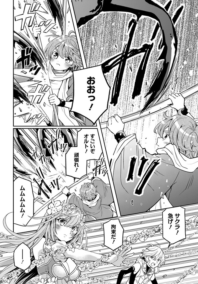 出遅れテイマーのその日暮らし 第52話 - Page 10