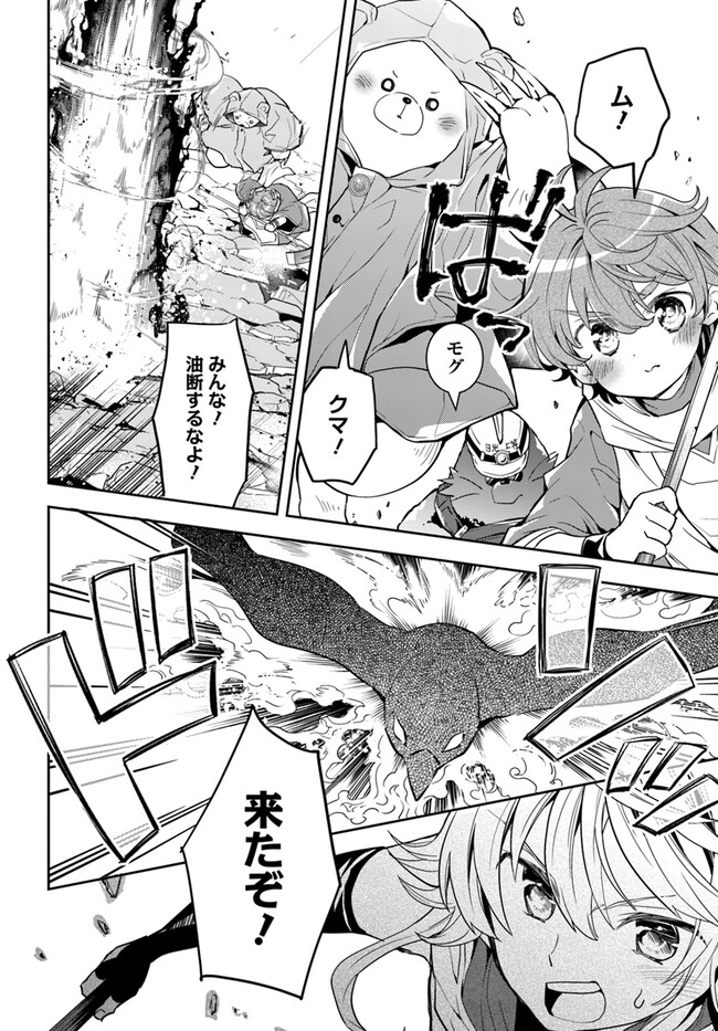 出遅れテイマーのその日暮らし 第53話 - Page 20