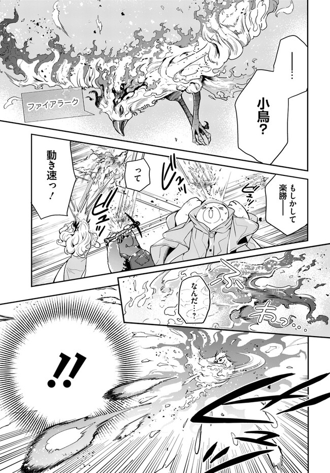 出遅れテイマーのその日暮らし 第53話 - Page 21