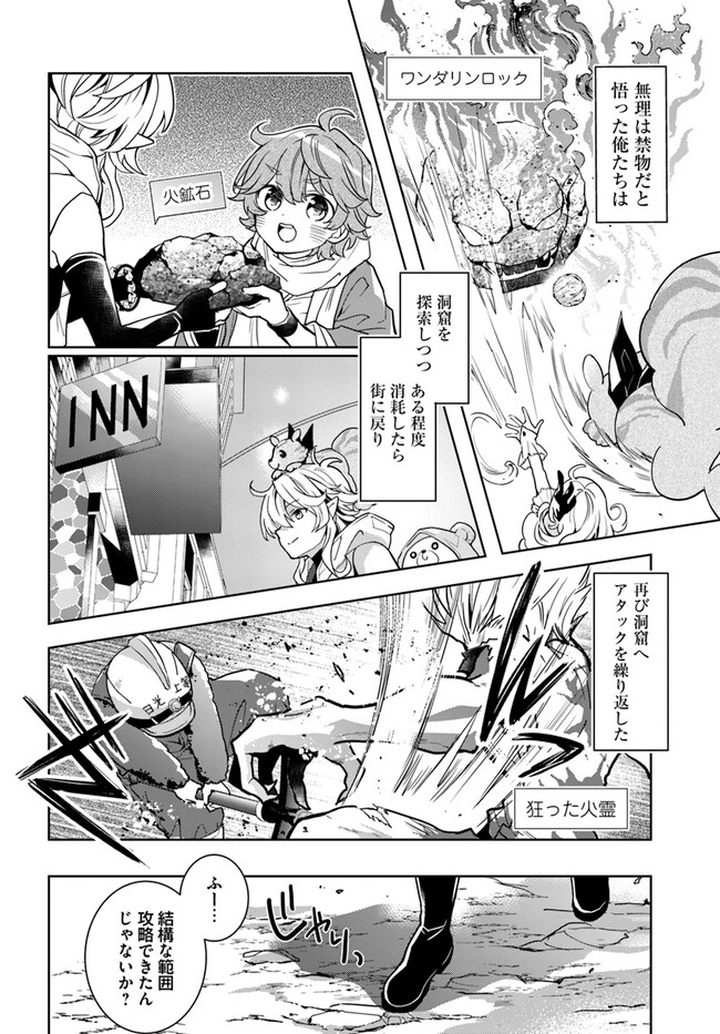 出遅れテイマーのその日暮らし 第53話 - Page 24