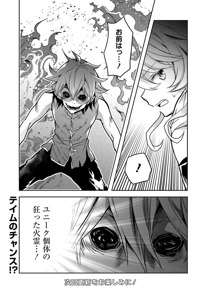 出遅れテイマーのその日暮らし 第53話 - Page 27