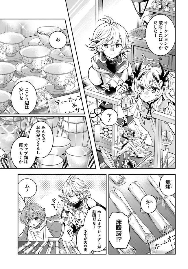 出遅れテイマーのその日暮らし 第53話 - Page 5