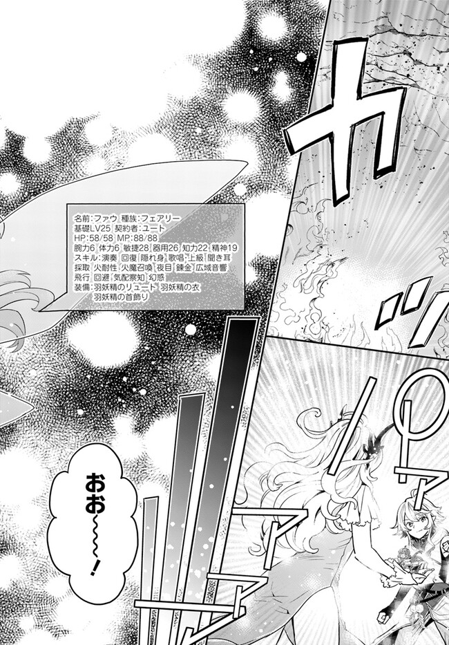 出遅れテイマーのその日暮らし 第54話 - Page 12