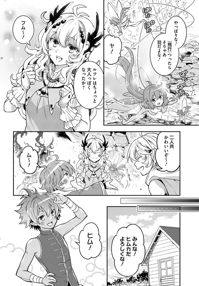 出遅れテイマーのその日暮らし 第54話 - Page 14