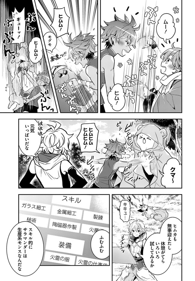 出遅れテイマーのその日暮らし 第54話 - Page 15