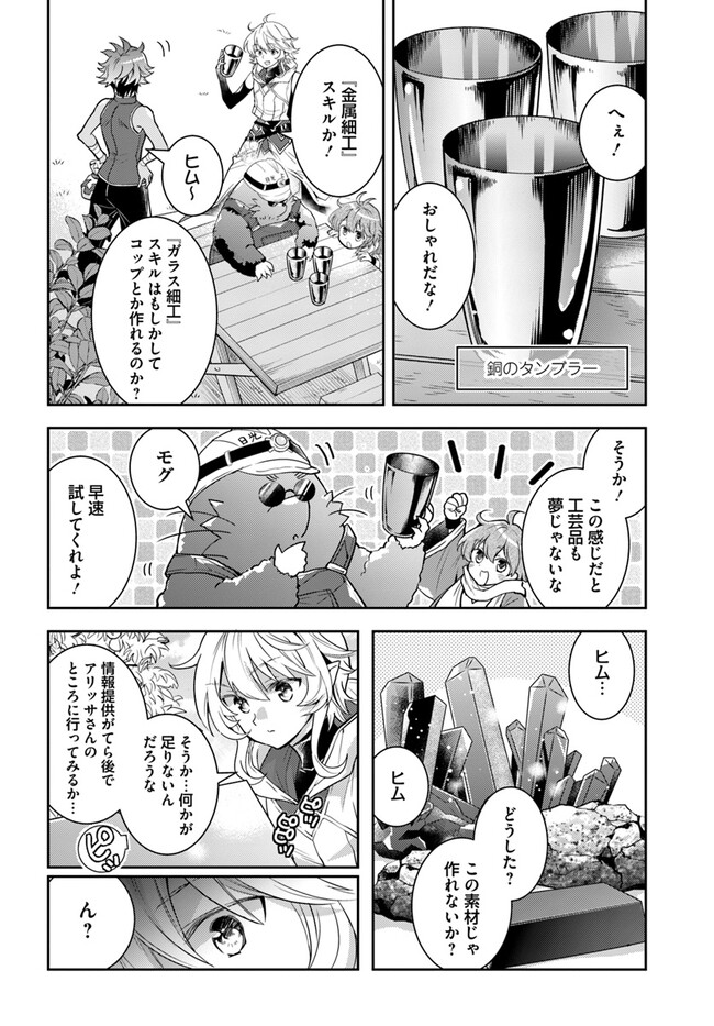 出遅れテイマーのその日暮らし 第54話 - Page 20