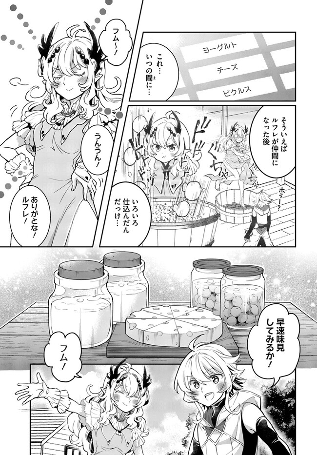 出遅れテイマーのその日暮らし 第54話 - Page 21