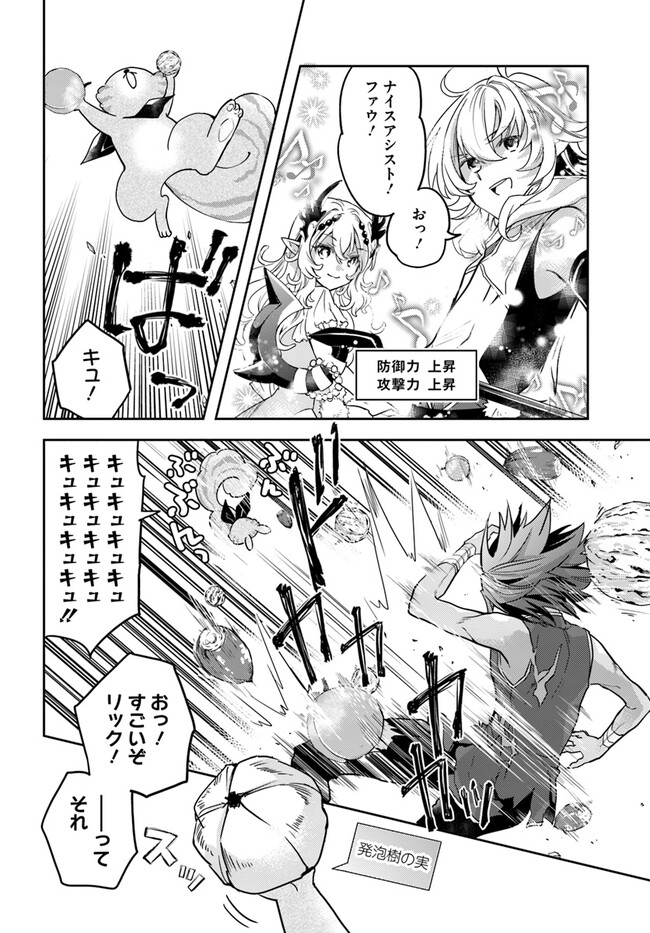 出遅れテイマーのその日暮らし 第54話 - Page 4