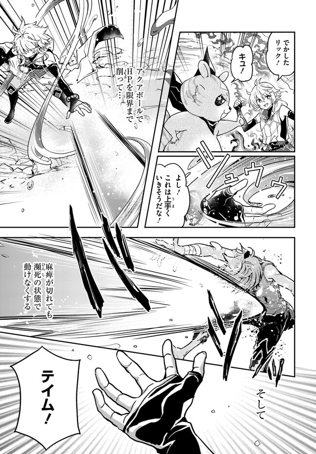 出遅れテイマーのその日暮らし 第54話 - Page 7