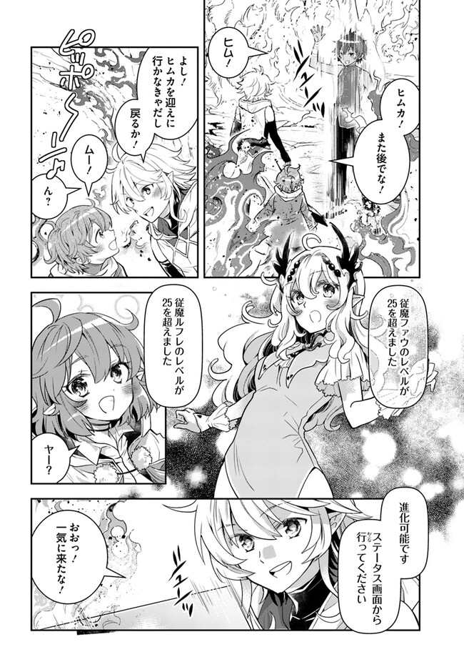 出遅れテイマーのその日暮らし 第54話 - Page 10