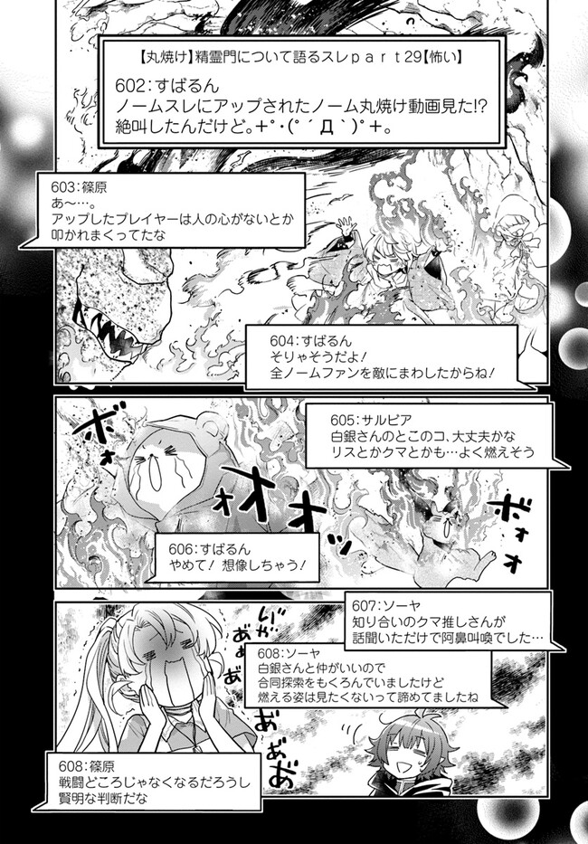 出遅れテイマーのその日暮らし 第55話 - Page 1