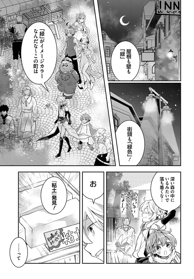 出遅れテイマーのその日暮らし 第55話 - Page 11