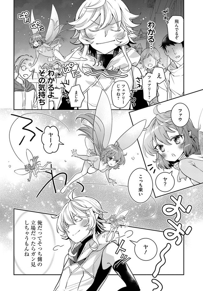 出遅れテイマーのその日暮らし 第55話 - Page 12