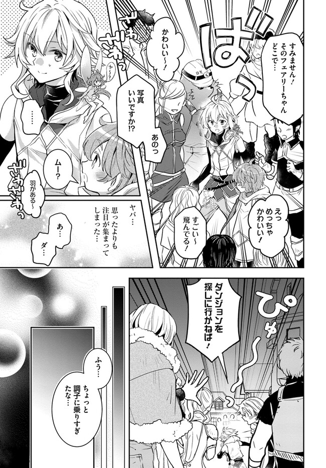 出遅れテイマーのその日暮らし 第55話 - Page 13