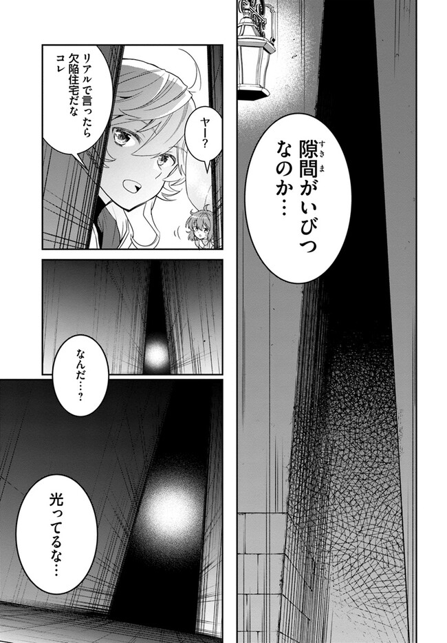 出遅れテイマーのその日暮らし 第55話 - Page 15