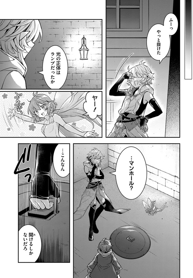 出遅れテイマーのその日暮らし 第55話 - Page 17