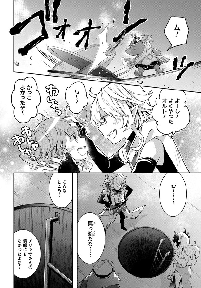 出遅れテイマーのその日暮らし 第55話 - Page 20