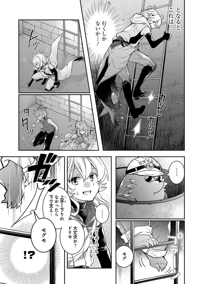 出遅れテイマーのその日暮らし 第55話 - Page 21