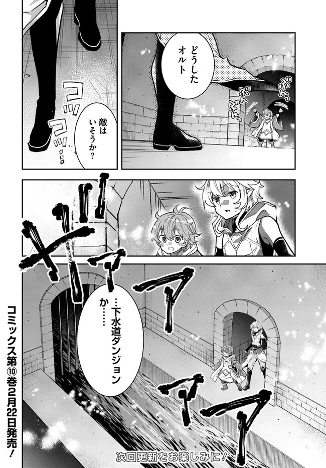 出遅れテイマーのその日暮らし 第55話 - Page 24