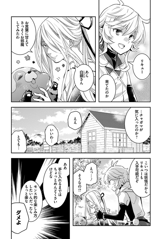 出遅れテイマーのその日暮らし 第55話 - Page 4