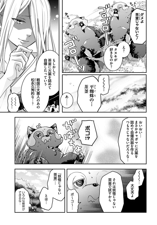 出遅れテイマーのその日暮らし 第55話 - Page 5